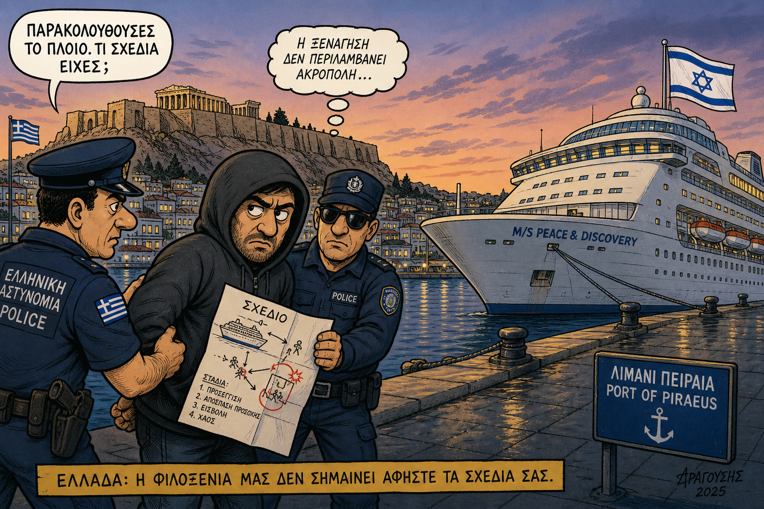 Greek Police Arrest a Hamas Suspect in a Plot to Bomb an Israeli Cruise Ship